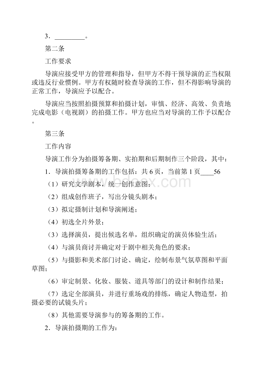 劳动合同影视剧导演聘用合同经纪合同.docx_第3页