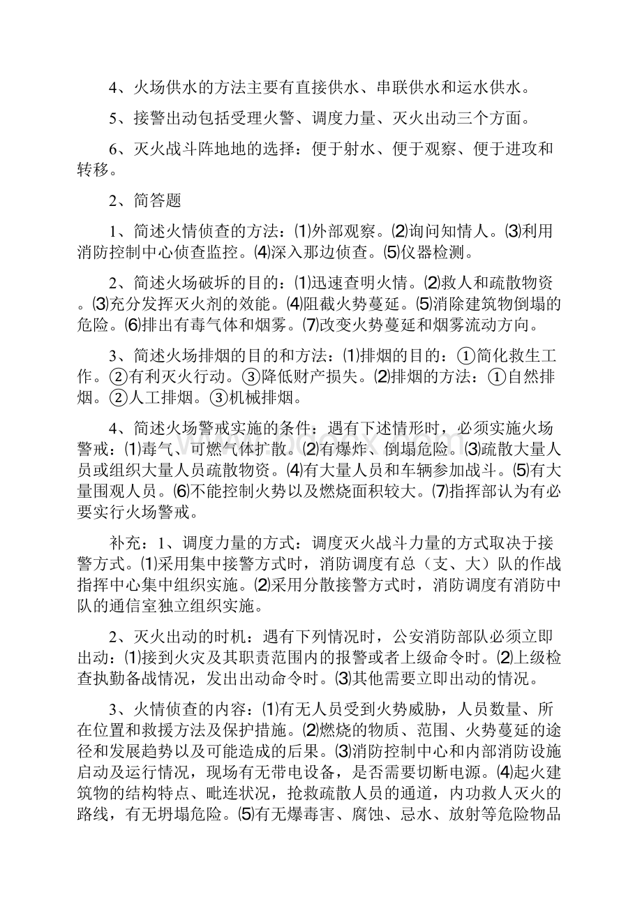 自学考试灭火技术与战术复习题.docx_第2页