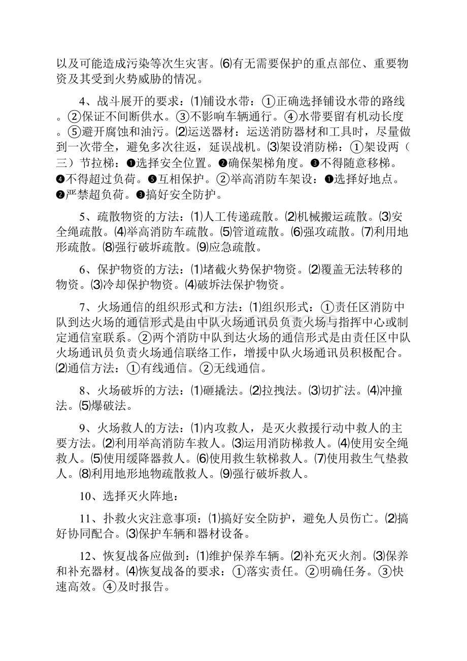 自学考试灭火技术与战术复习题.docx_第3页