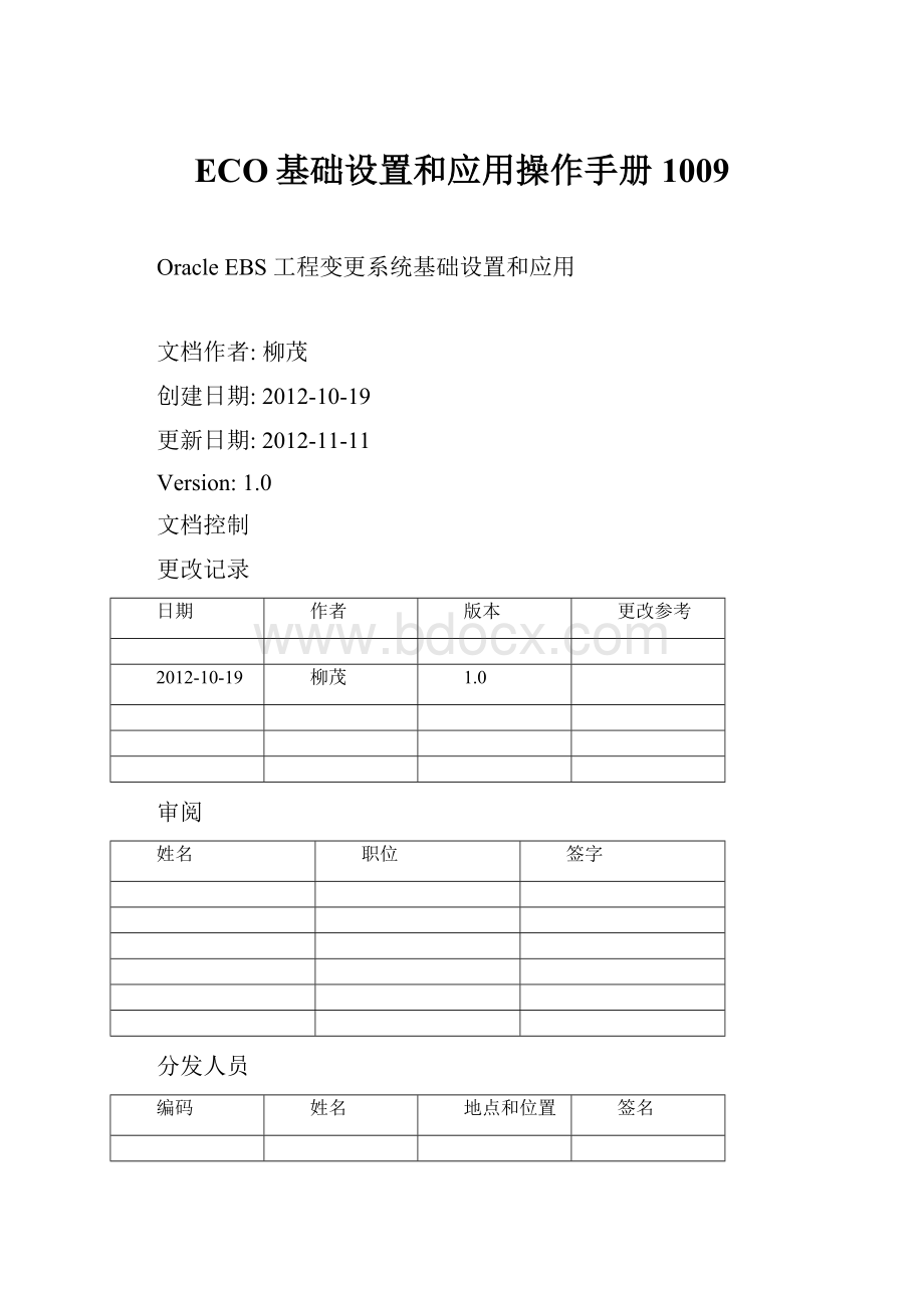 ECO基础设置和应用操作手册1009.docx