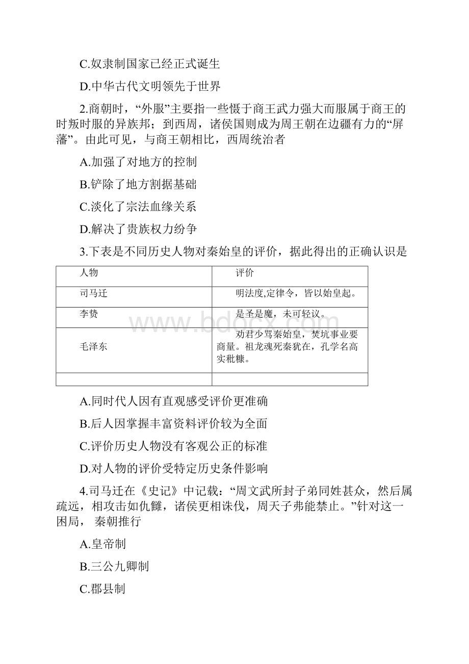 山东省青岛市学年高一上学期选科测试历史试题含答案.docx_第2页