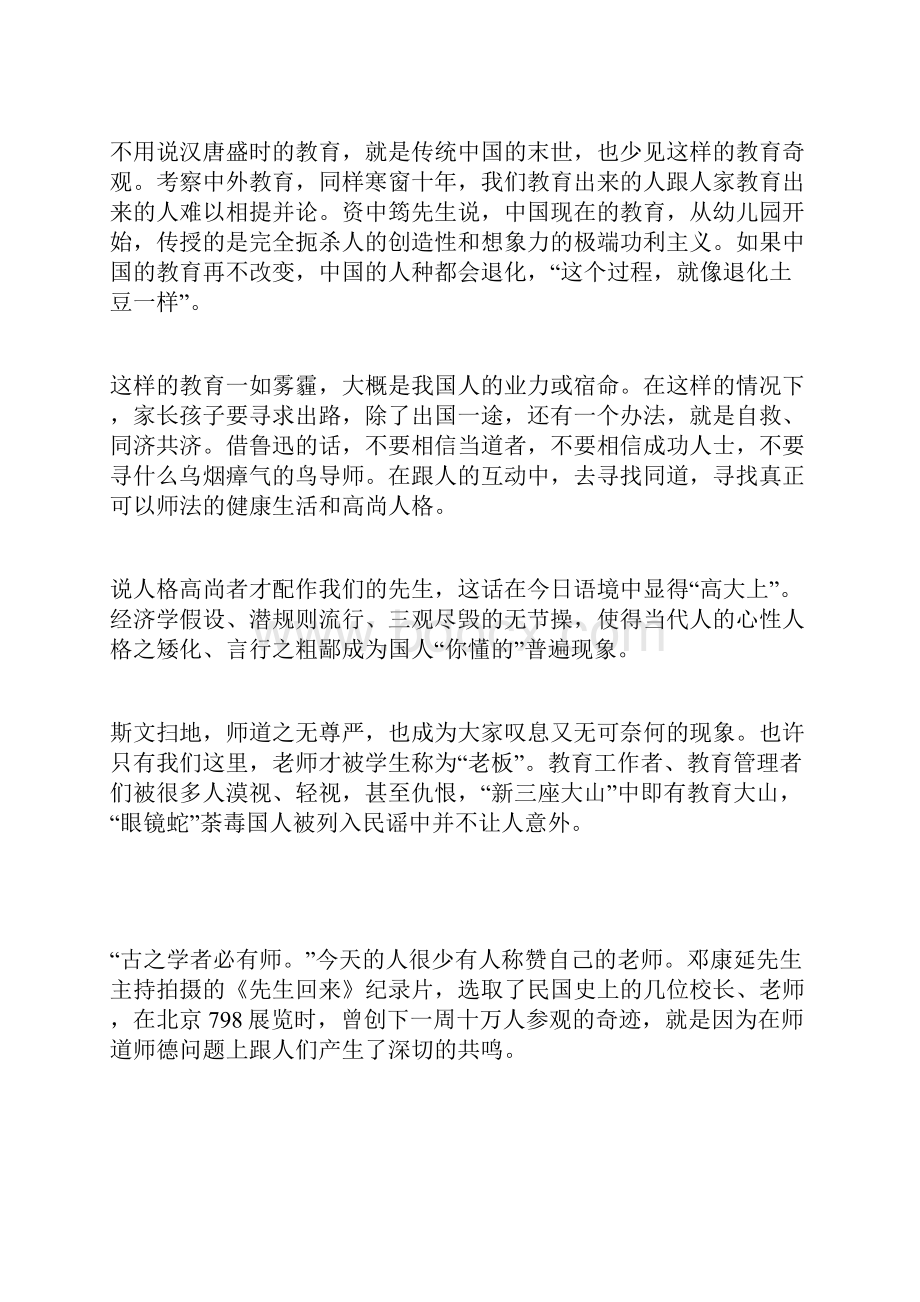 余世存今日何人才配做我们的老师.docx_第2页