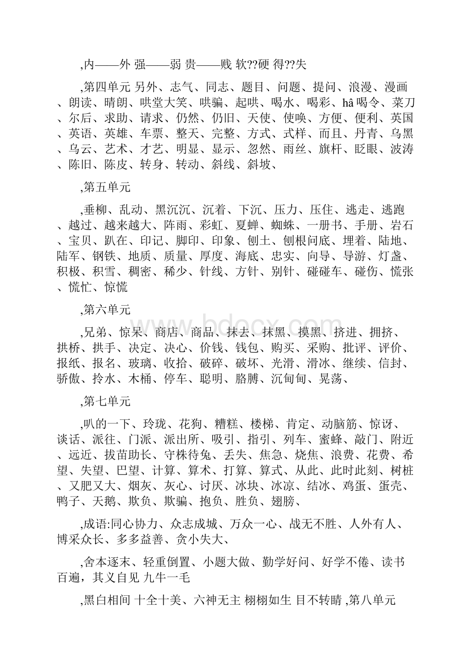 精华版人教版小学语文二年级下册资料大全.docx_第2页