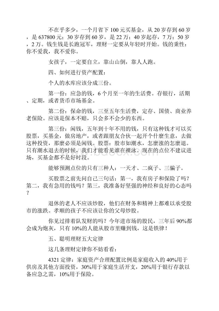 教你怎么通过理财让钱生钱.docx_第2页