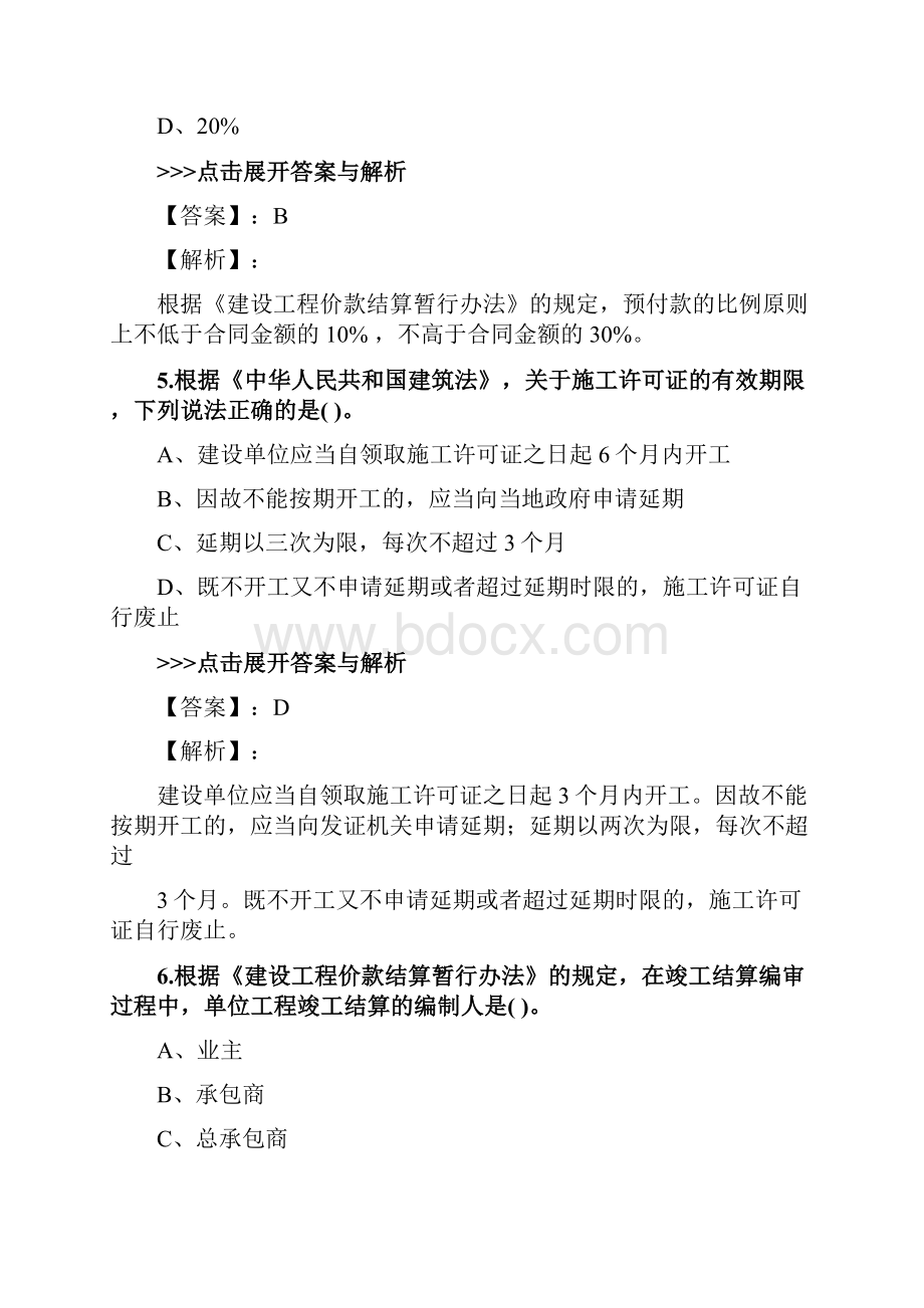 二级造价工程师《工程造价管理基础知识》复习题集第4412篇.docx_第3页