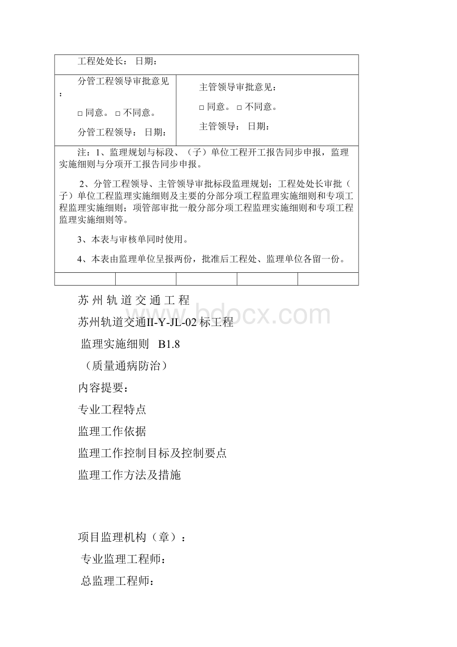 质量通病防治监理细则.docx_第2页