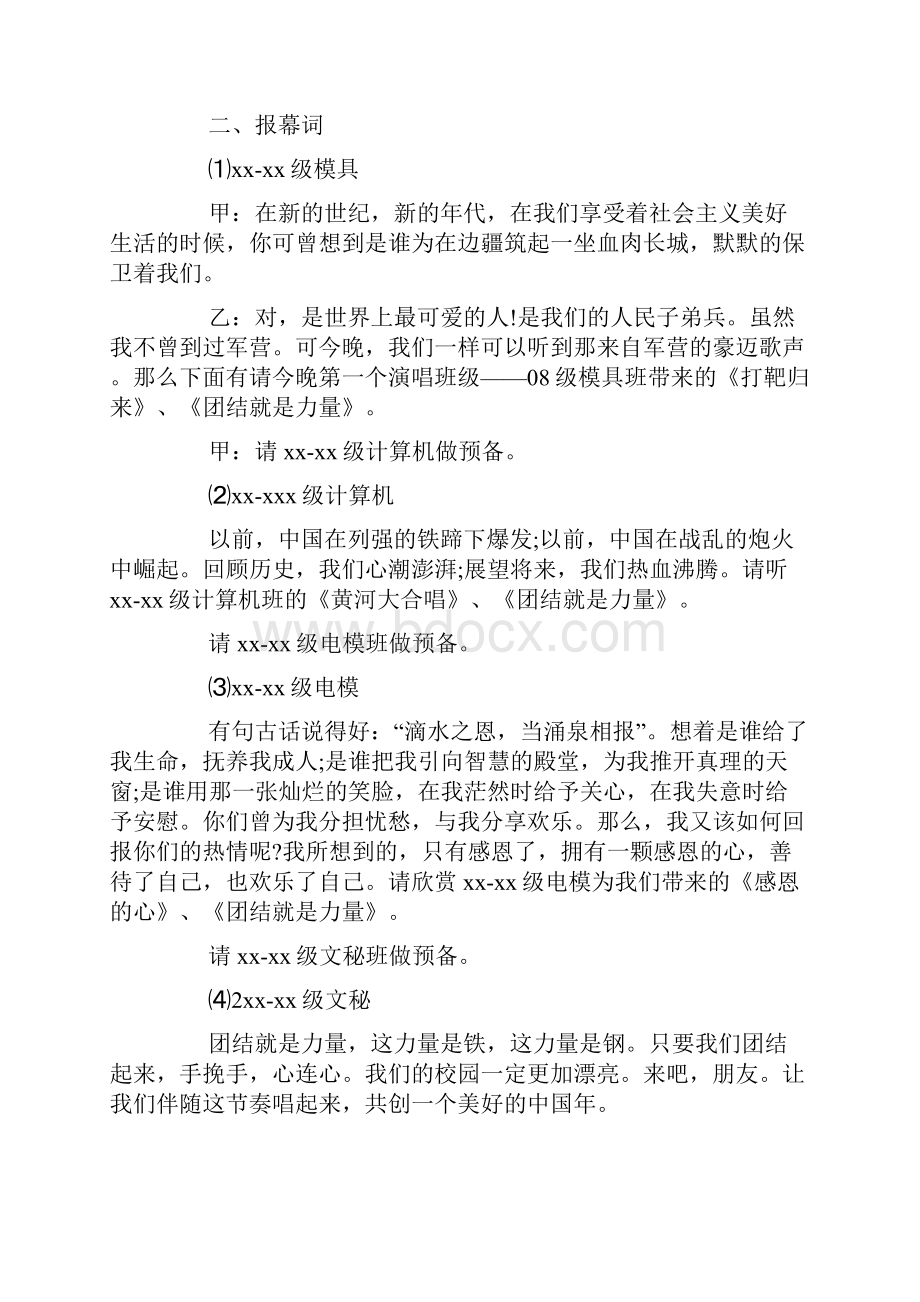 学校歌唱比赛主持稿三篇.docx_第2页