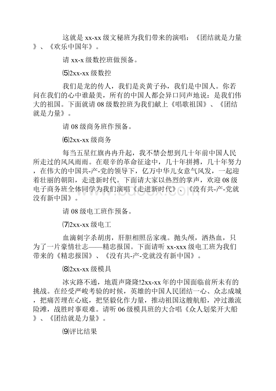 学校歌唱比赛主持稿三篇.docx_第3页