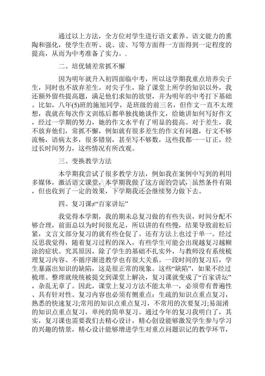 教师期末个人工作总结5篇.docx_第2页