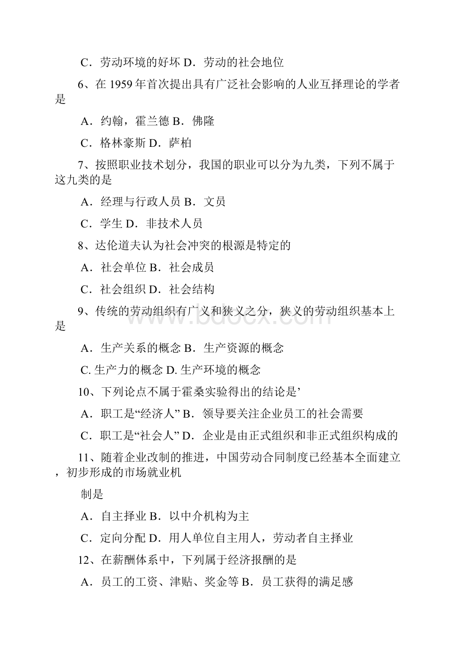 劳动社会学自学考试试题和答案解析.docx_第2页