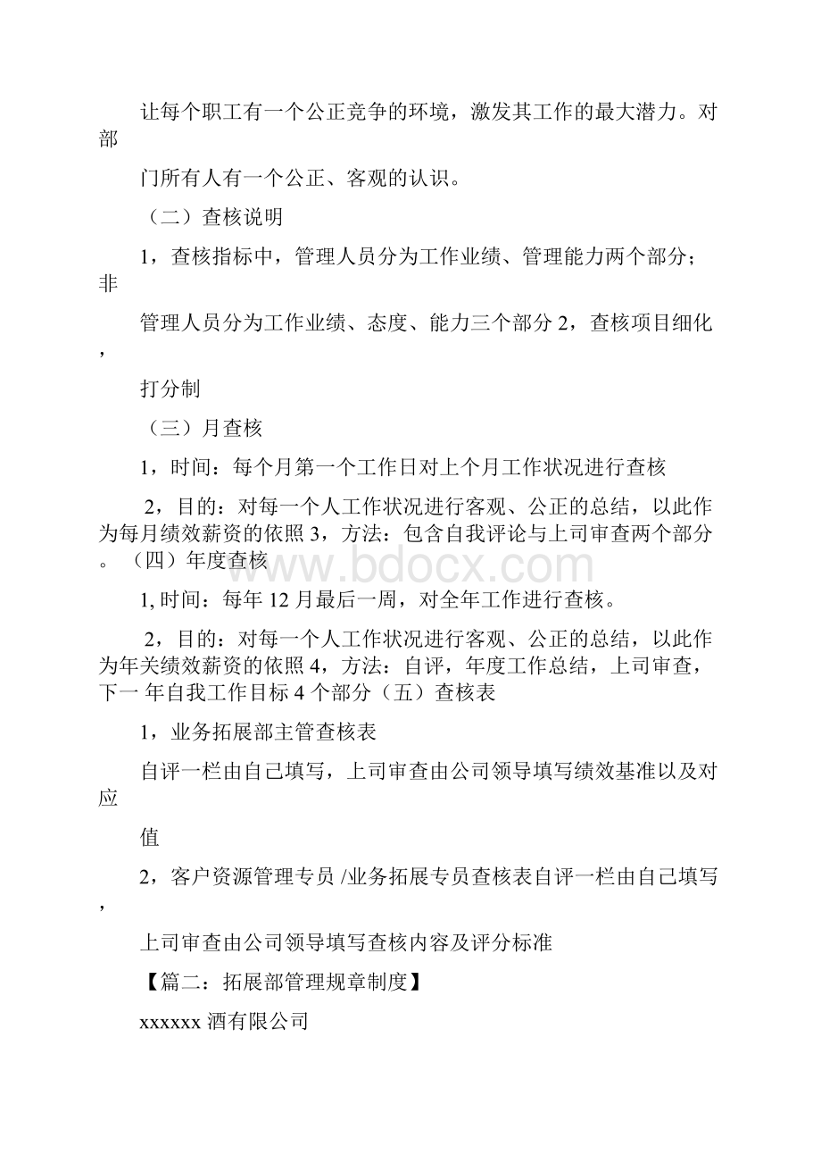 业务拓展部门规章实用制度.docx_第3页