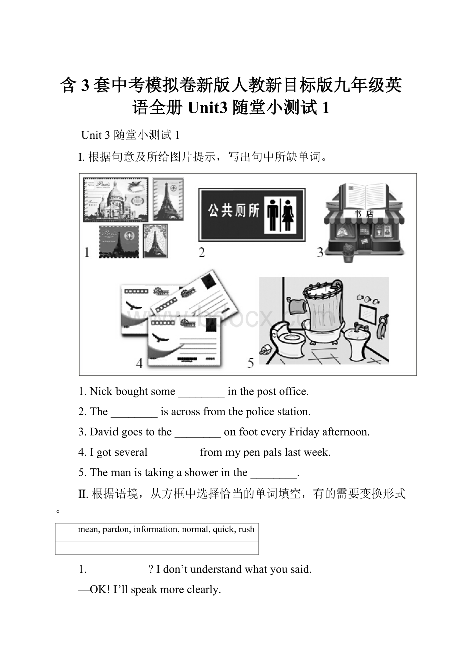 含3套中考模拟卷新版人教新目标版九年级英语全册Unit3随堂小测试1.docx_第1页