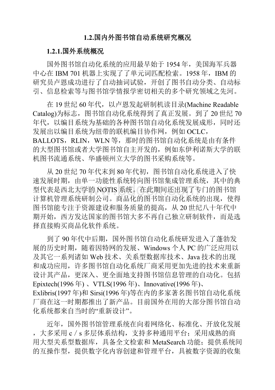 图书馆管理信息系统设计与分析.docx_第3页