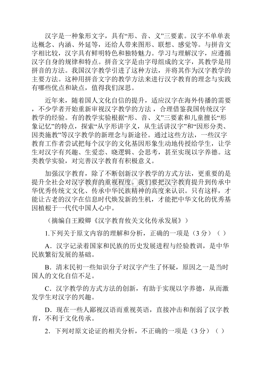 学年高二下学期期中考试语文试题+Word版含答案.docx_第2页