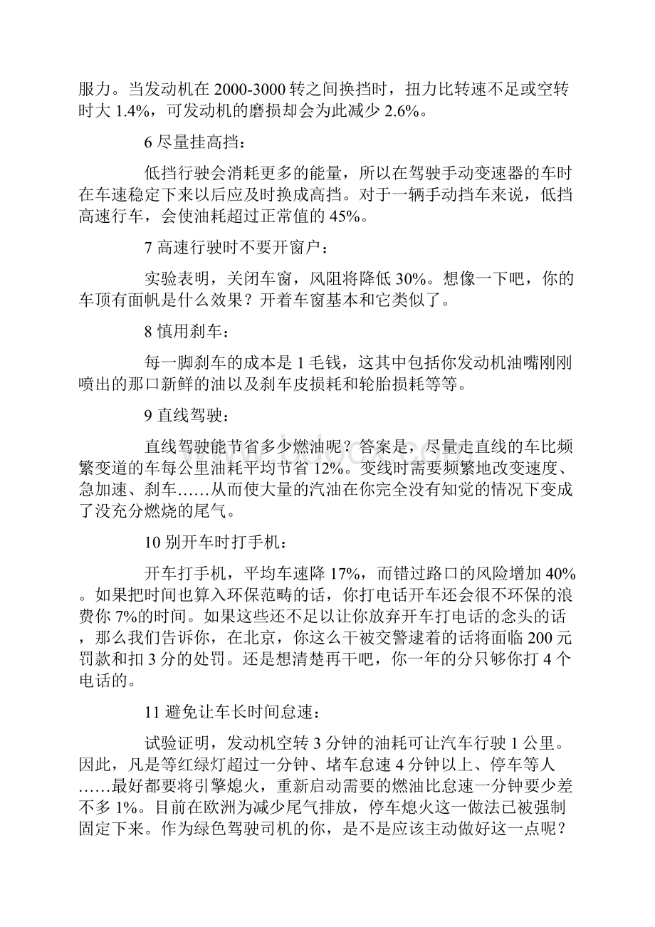 爱丽舍驾驶技巧.docx_第2页