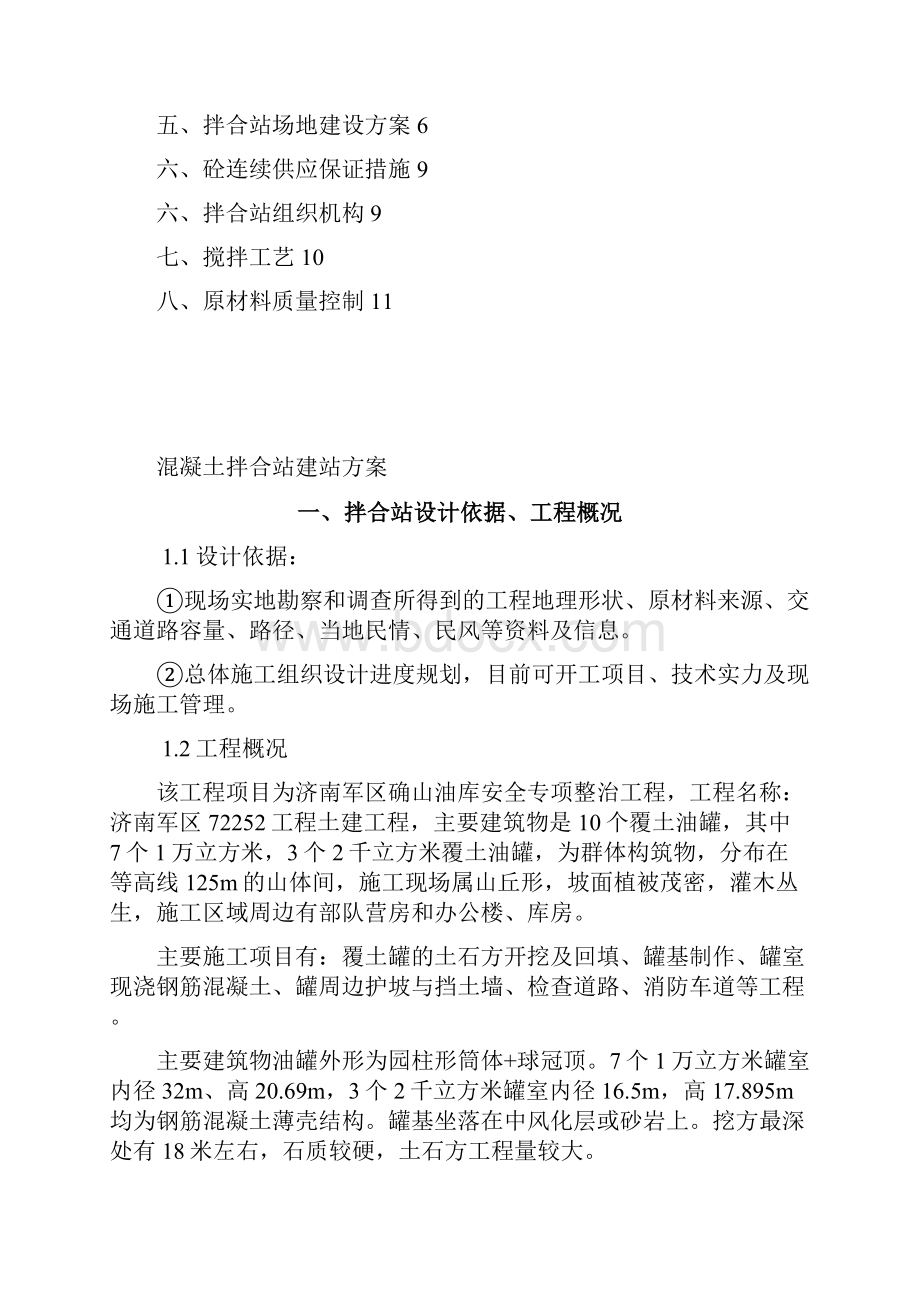 搅拌站建站的方案.docx_第2页