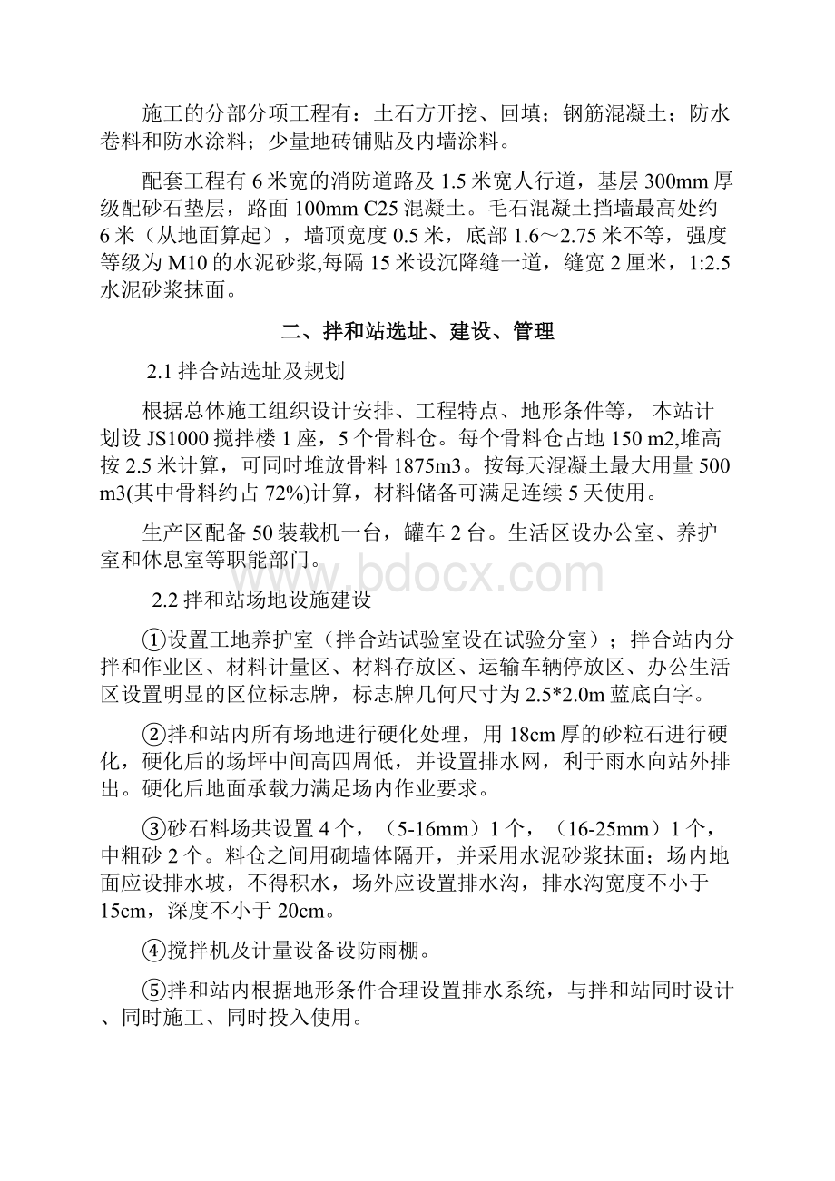 搅拌站建站的方案.docx_第3页