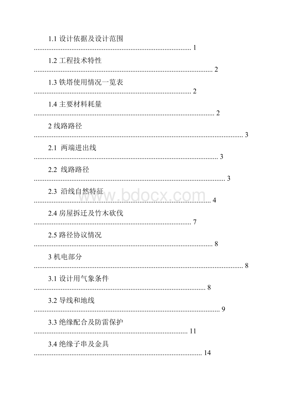 59SA06091CA0101 洛平固增西昌电力改接固增110kV线路新建工程1.docx_第3页