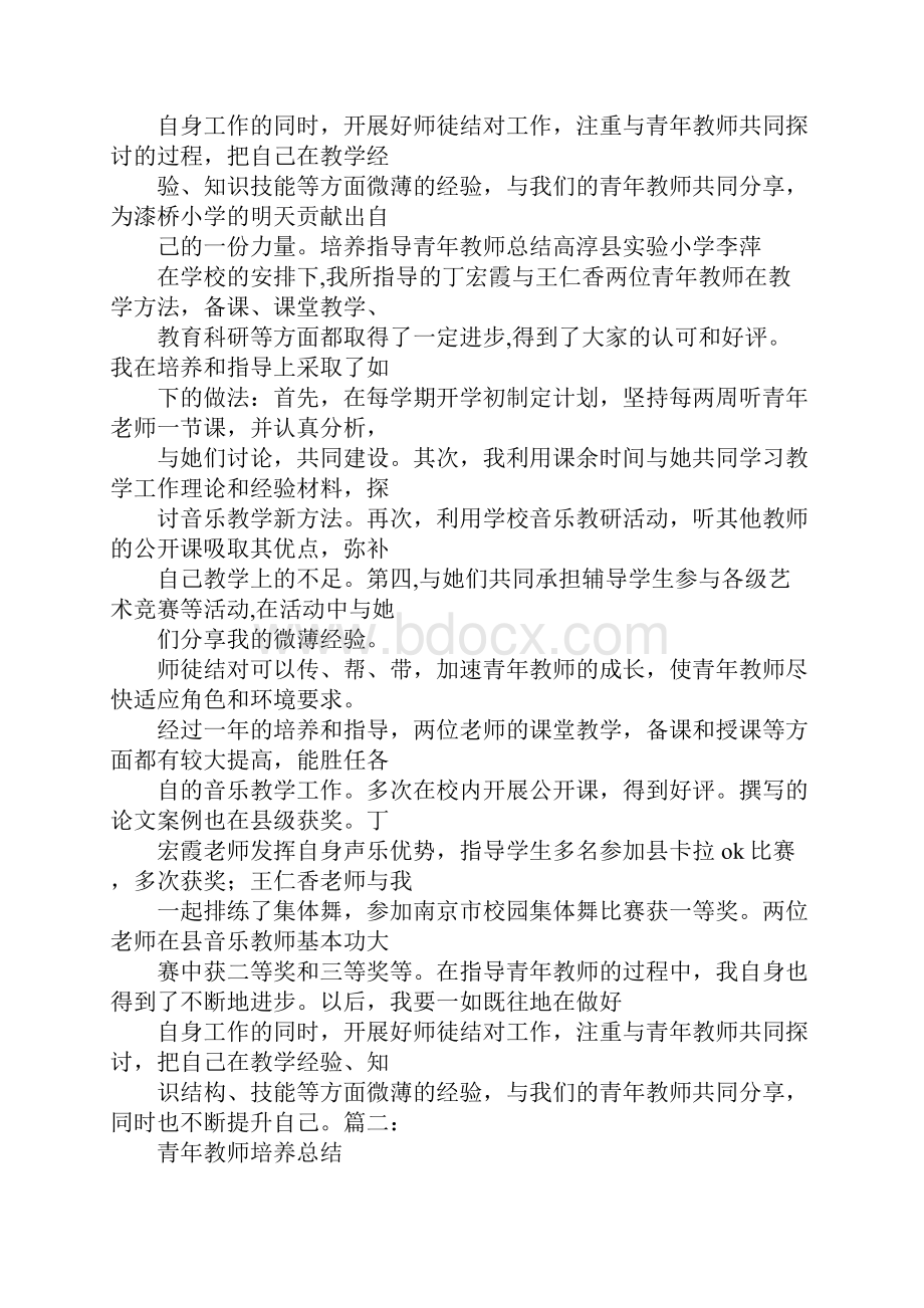 青年教师联谊会工作总结.docx_第3页