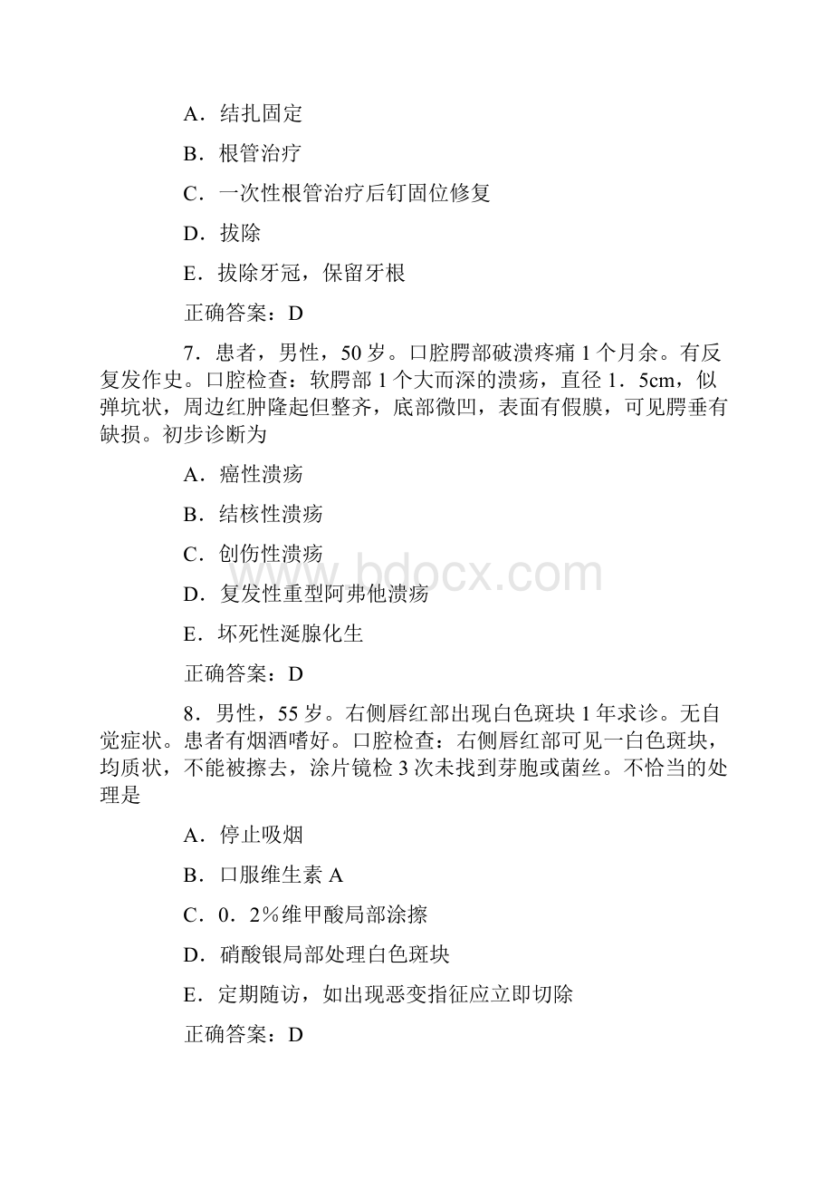 口腔内科学习题及答案A2型题1.docx_第3页