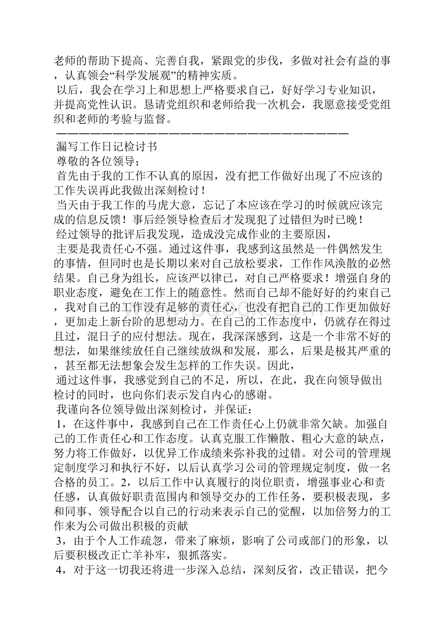 员工工作违纪检讨书.docx_第2页