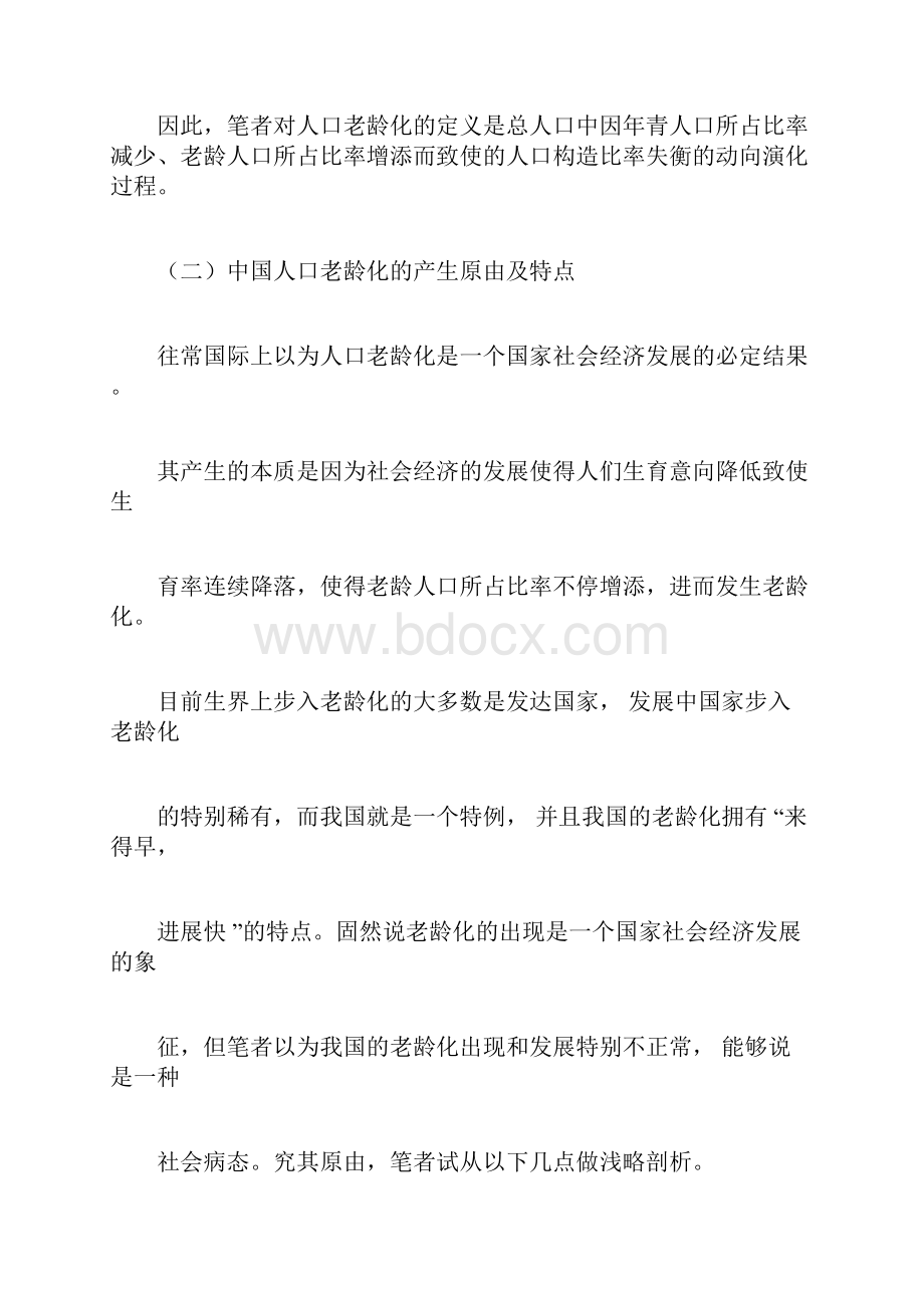 解决我国人口老龄化问题的对策研究.docx_第2页