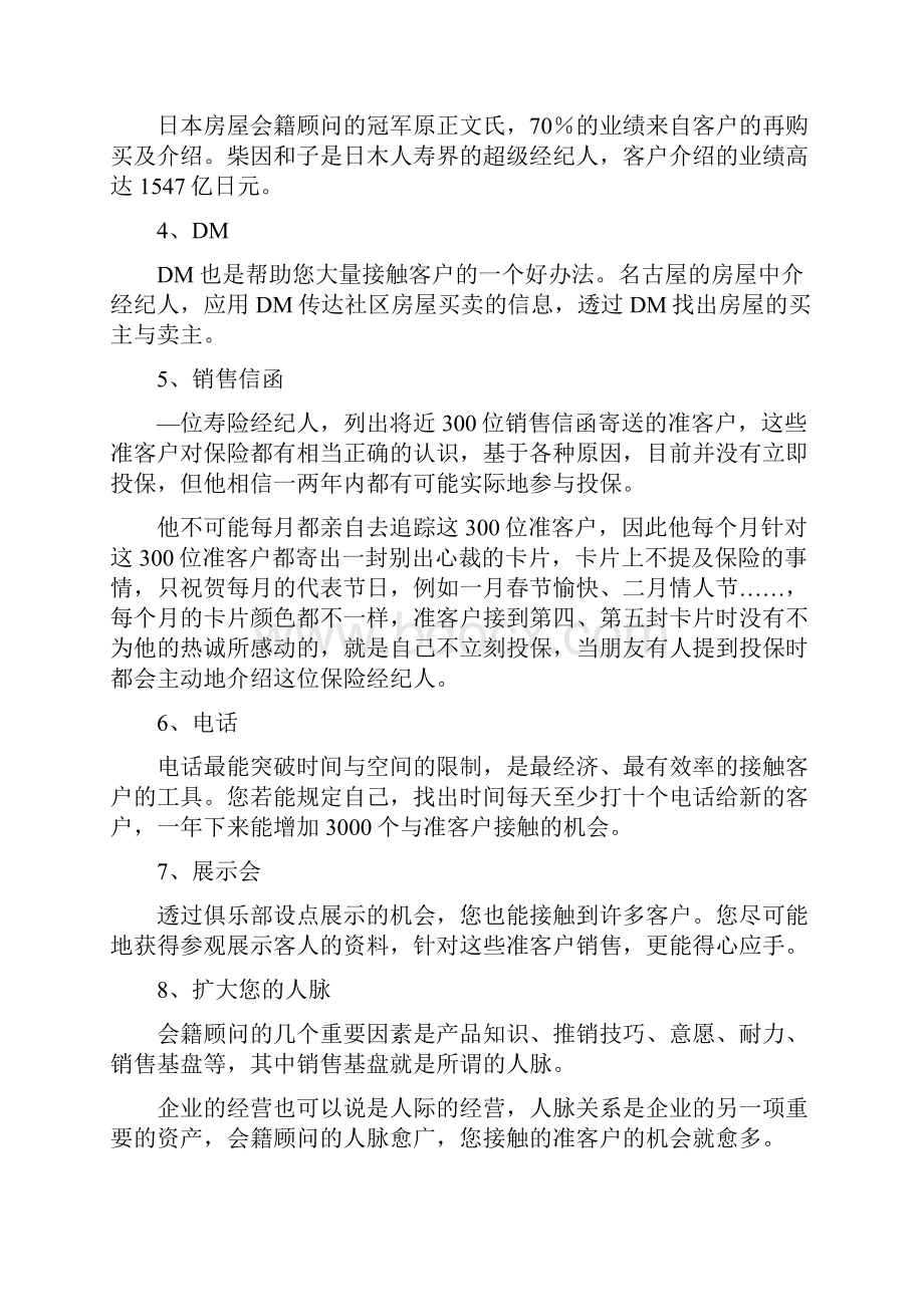 会籍顾问销售技巧及销售话术.docx_第2页