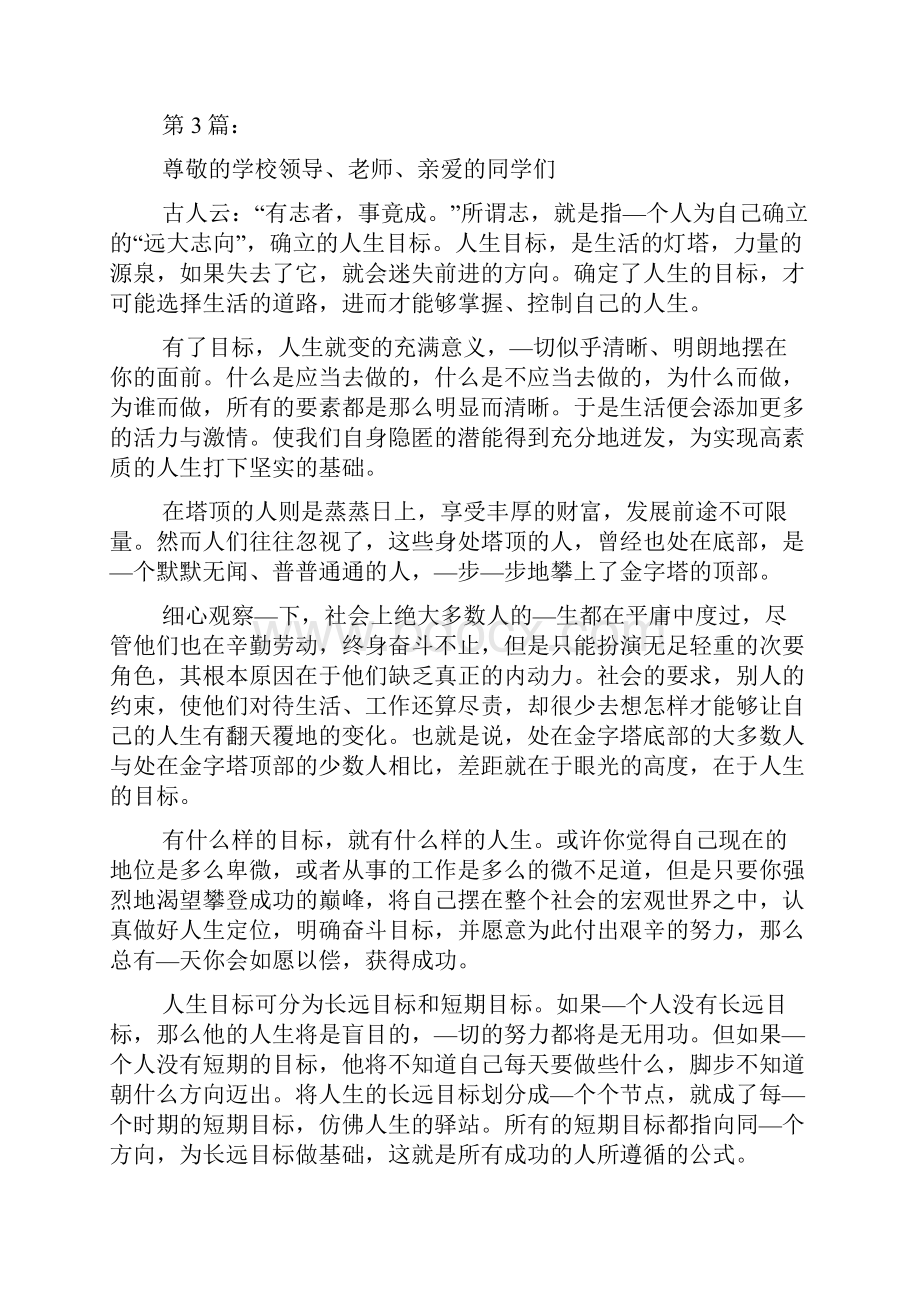 励志演讲稿短.docx_第3页