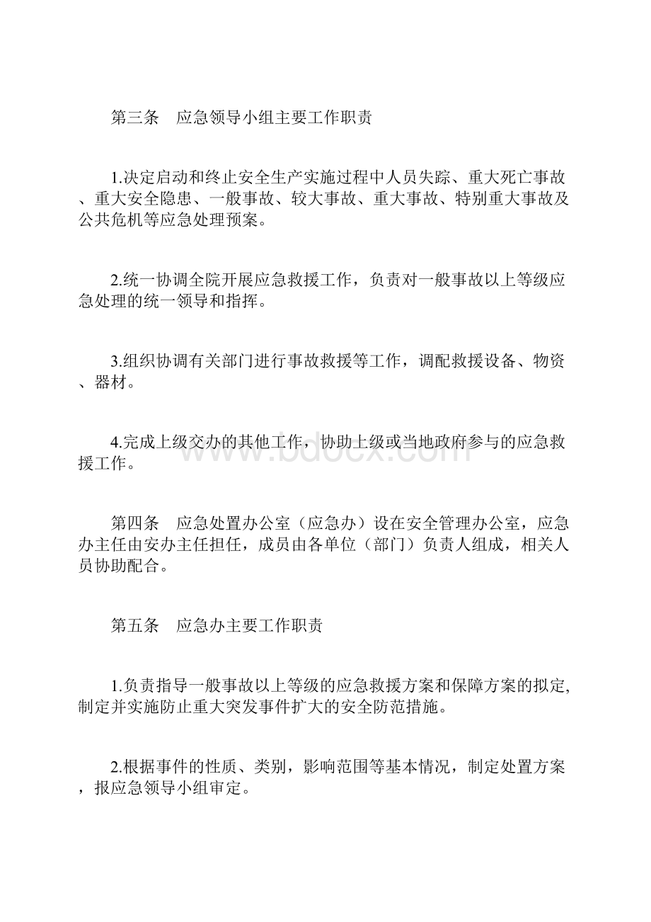 测绘应急管理方案.docx_第2页