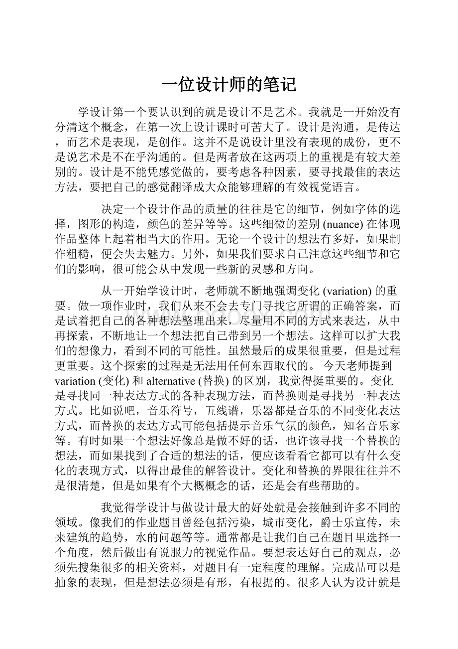 一位设计师的笔记.docx_第1页