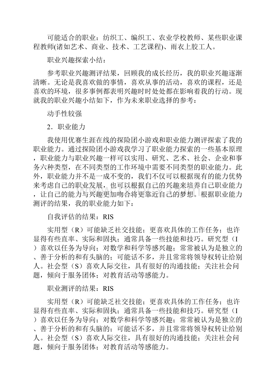 职业生涯规划标准范文.docx_第2页