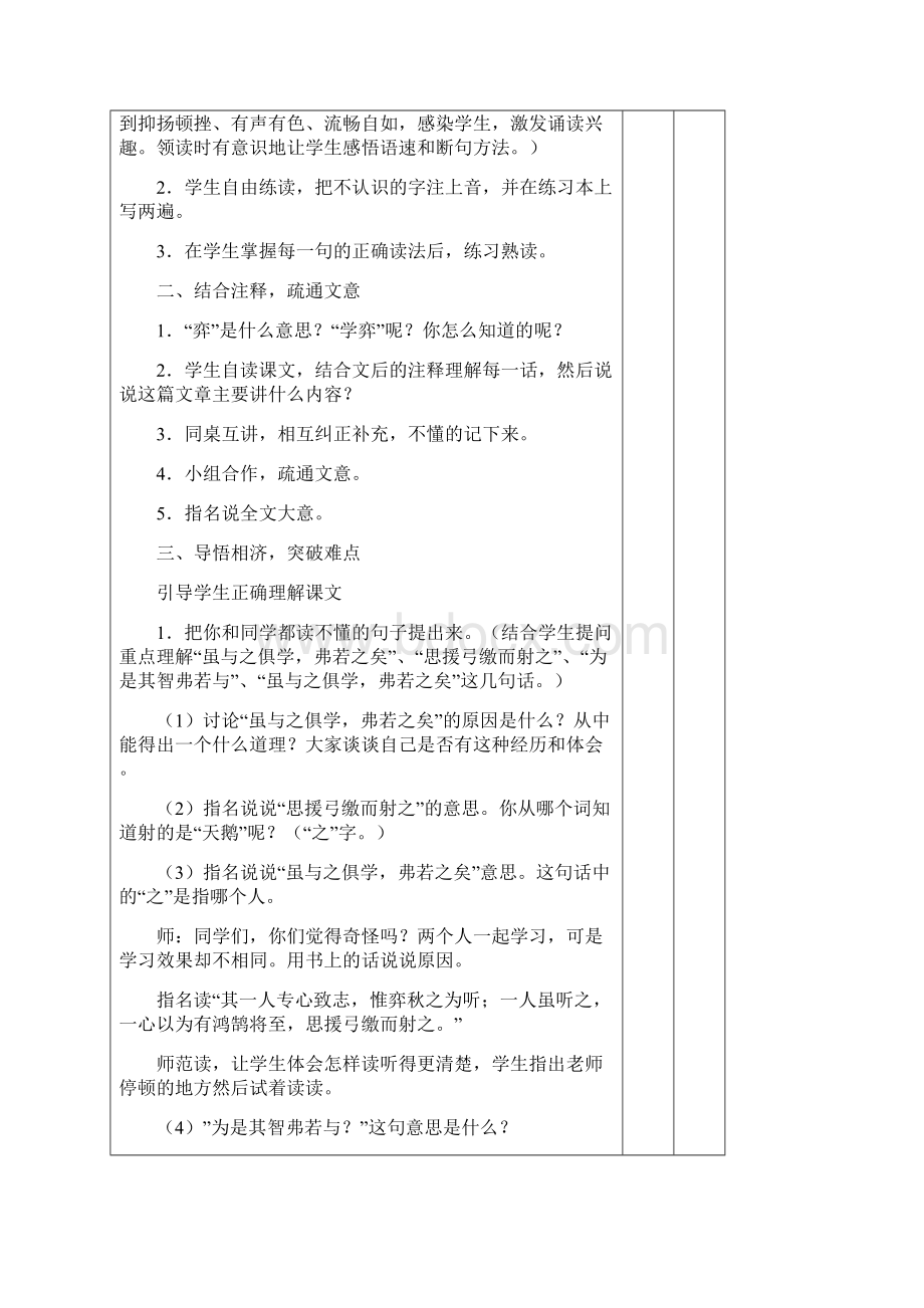 六年级语文下册第一组教案.docx_第2页