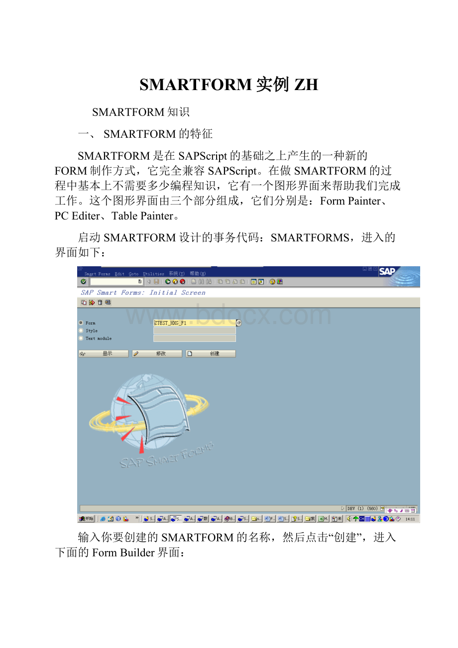 SMARTFORM实例ZH.docx