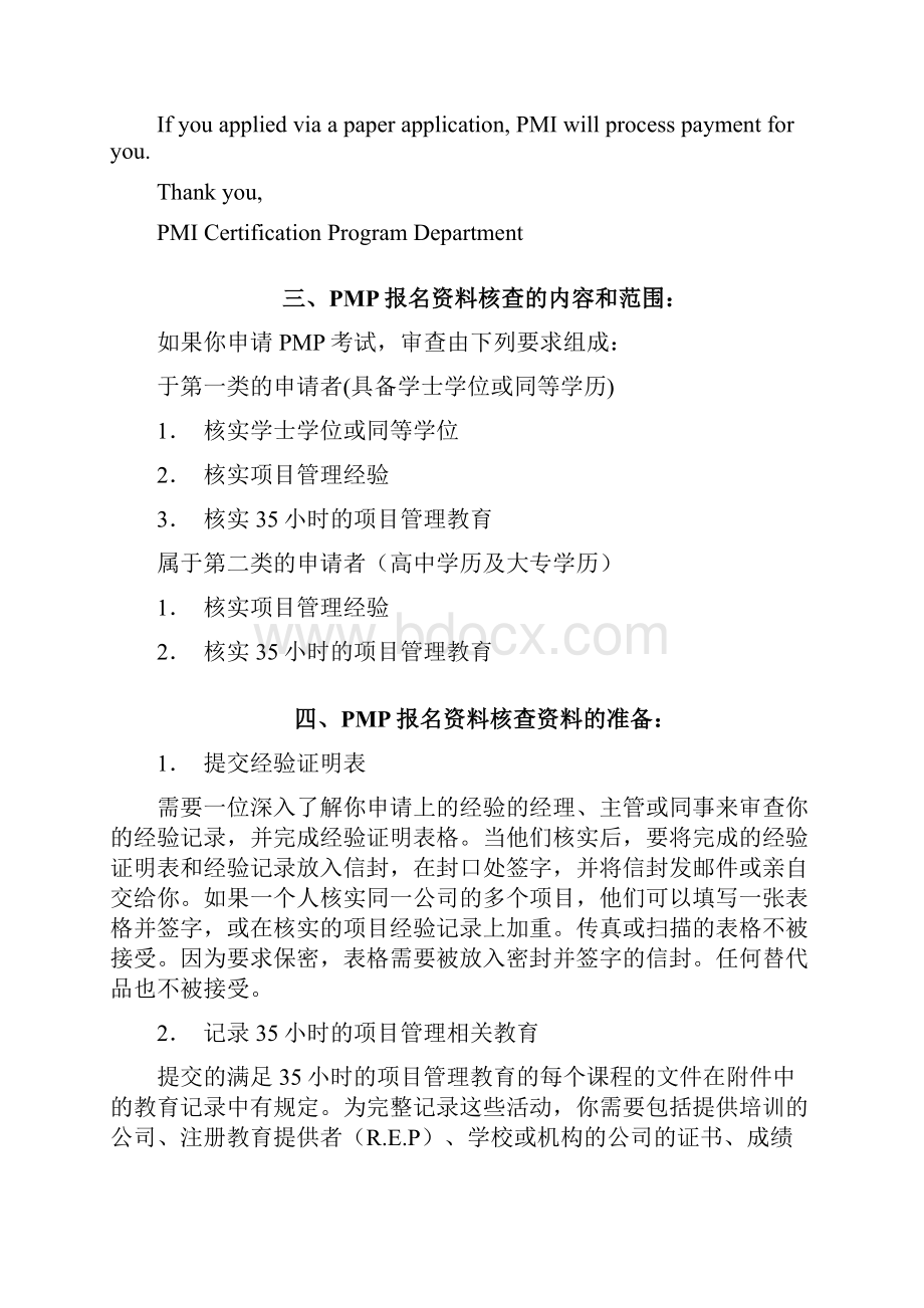 如何能完成PMP考试申请表真实性审查过程.docx_第2页