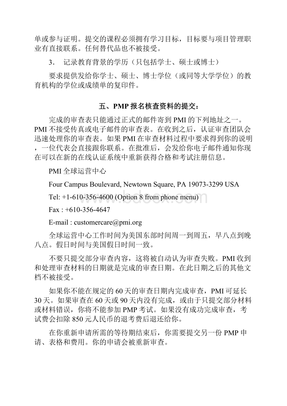 如何能完成PMP考试申请表真实性审查过程.docx_第3页