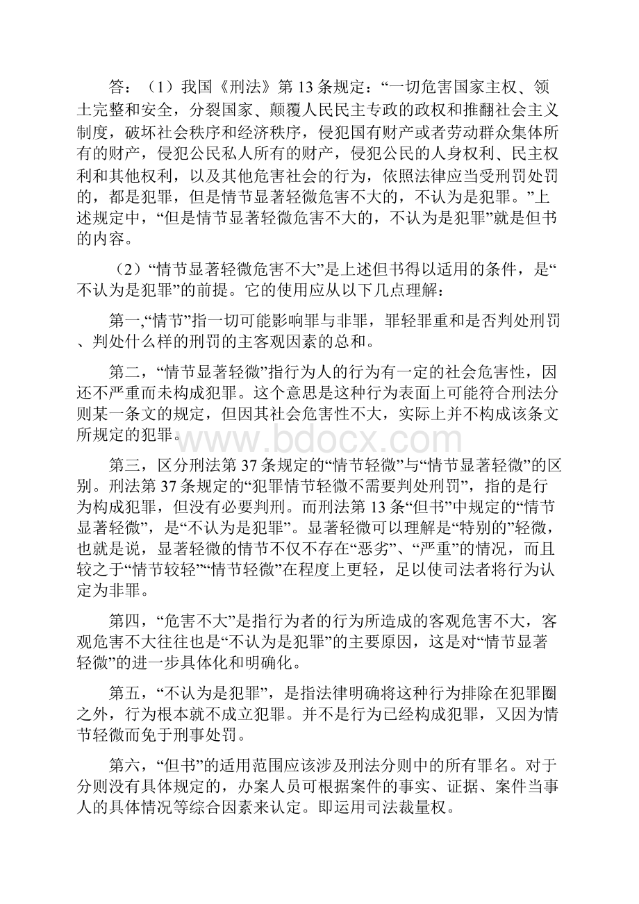 刑法讨论题答案.docx_第2页