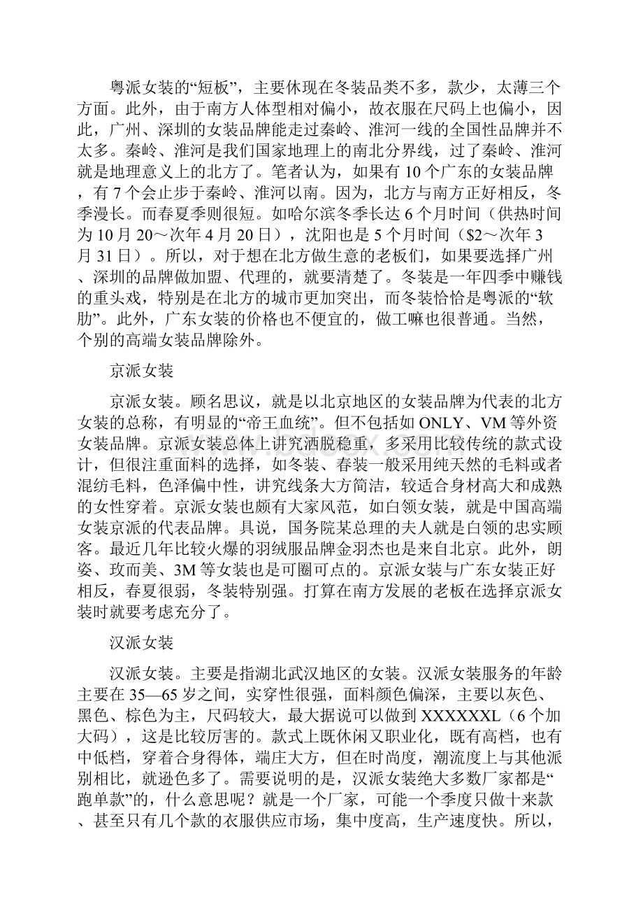 女装选择标准.docx_第2页