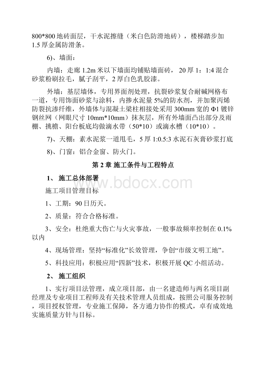 泗县第二人民医院医技楼施工组织设计非常全doc.docx_第3页