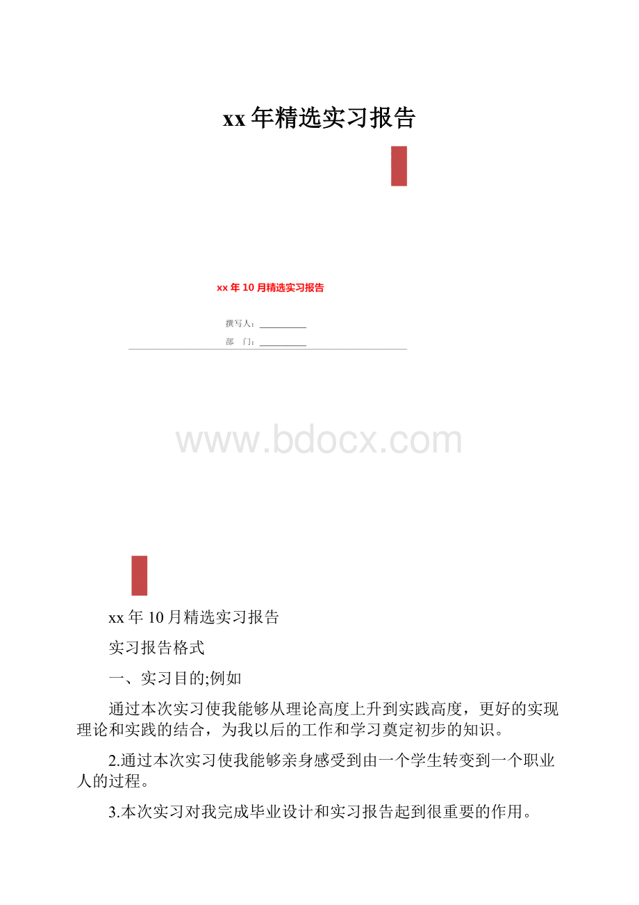 xx年精选实习报告.docx_第1页