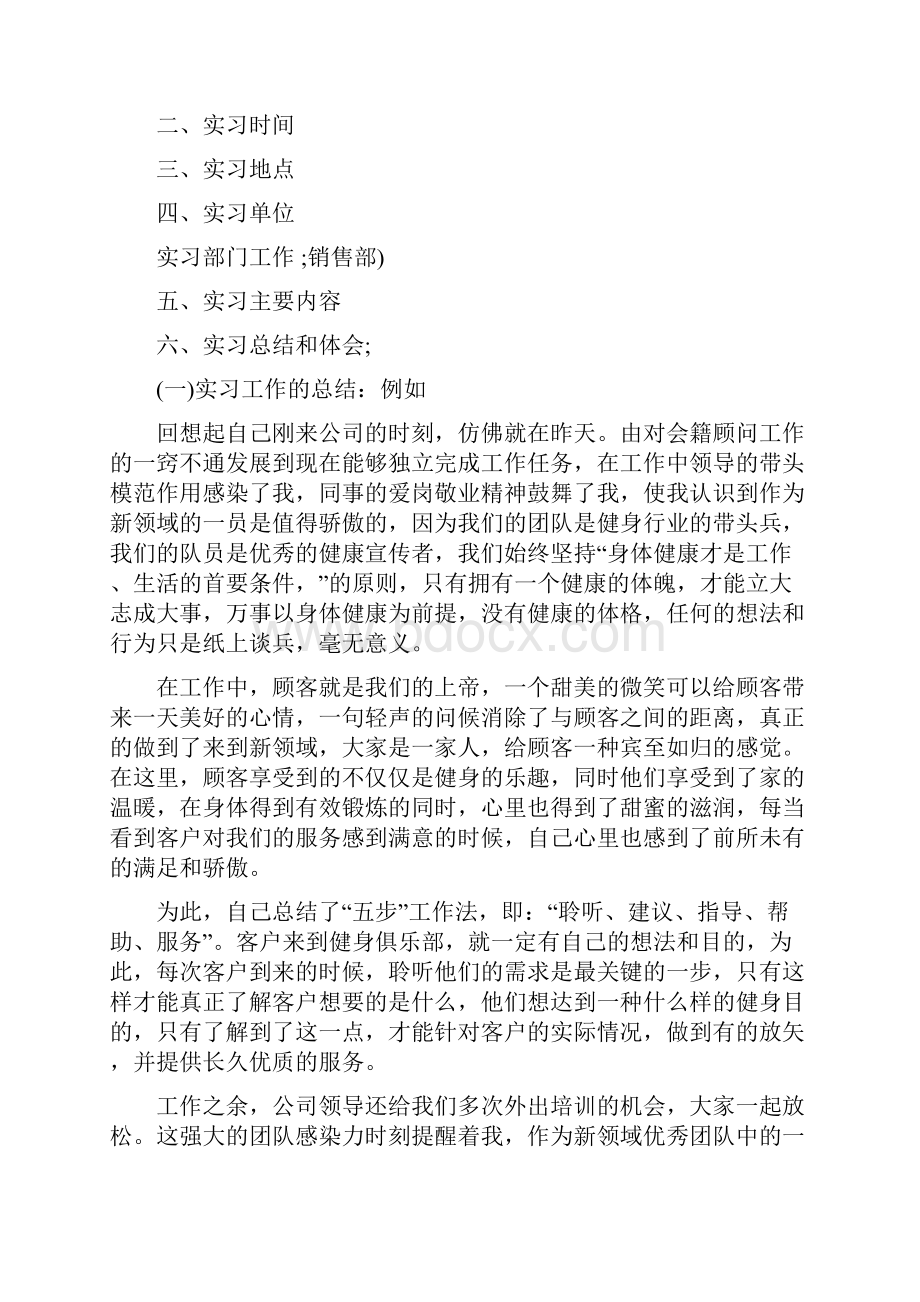 xx年精选实习报告.docx_第2页