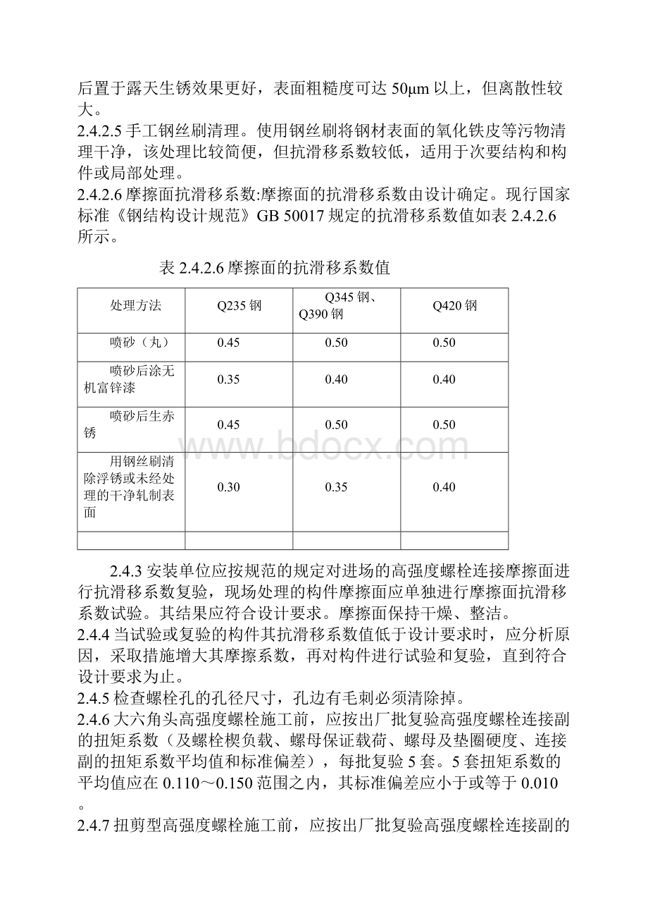 型钢螺栓连接施工工艺.docx_第3页