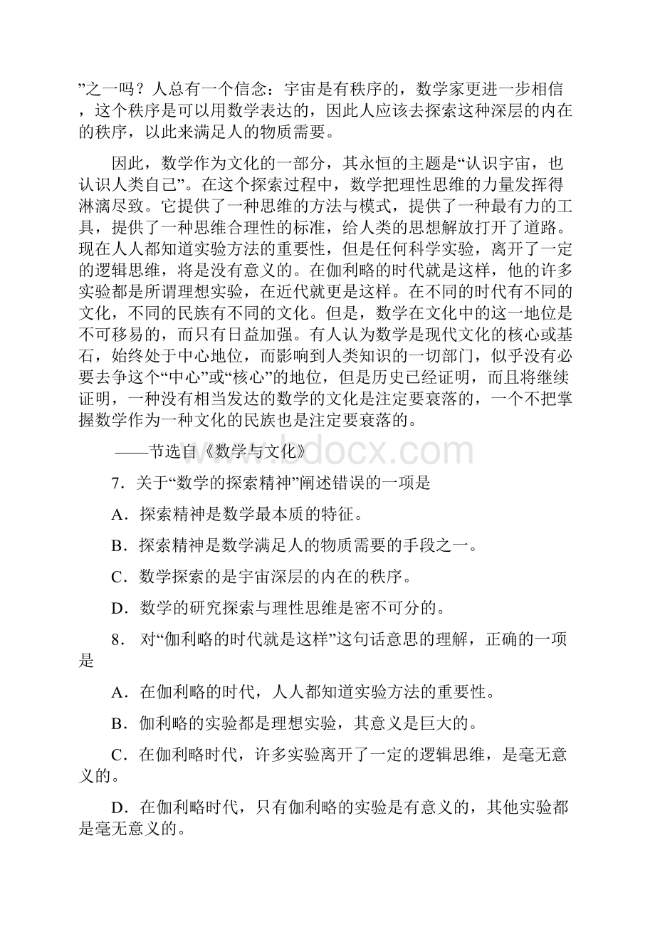 高考语文第二轮复习专题突破社会科学类自然科学类文章阅读 第五讲文中观点态度的理解把握.docx_第3页