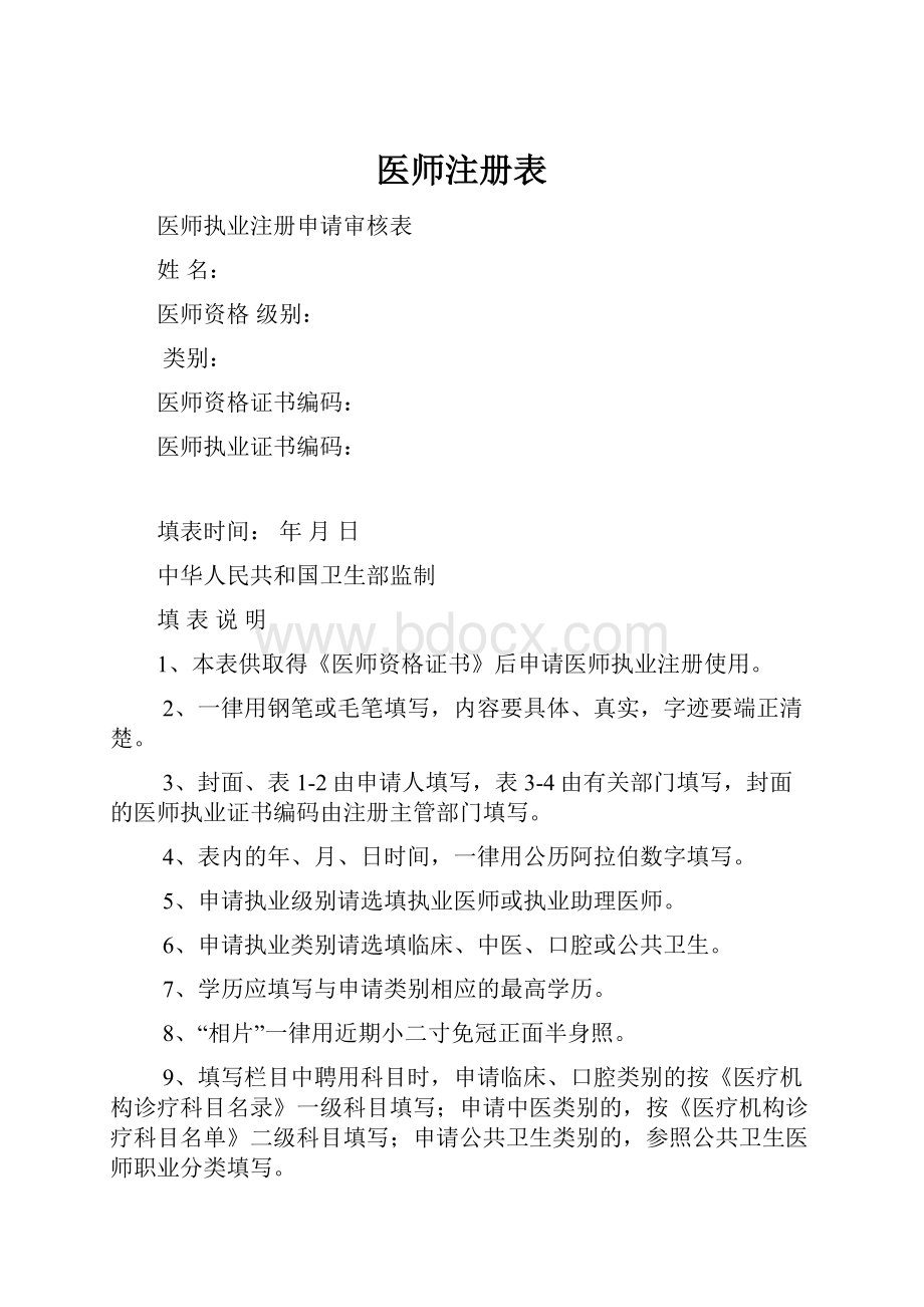 医师注册表.docx_第1页