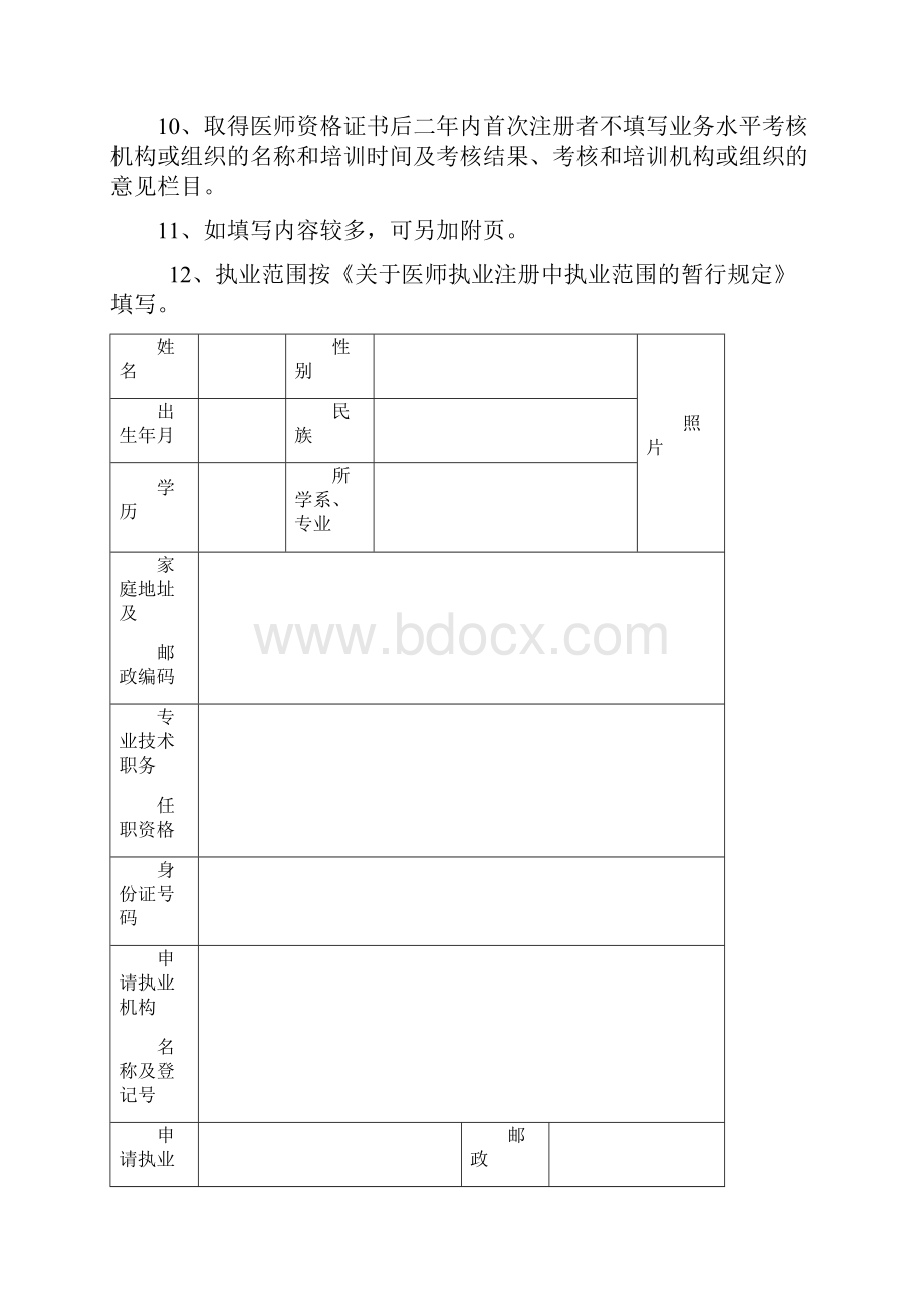 医师注册表.docx_第2页