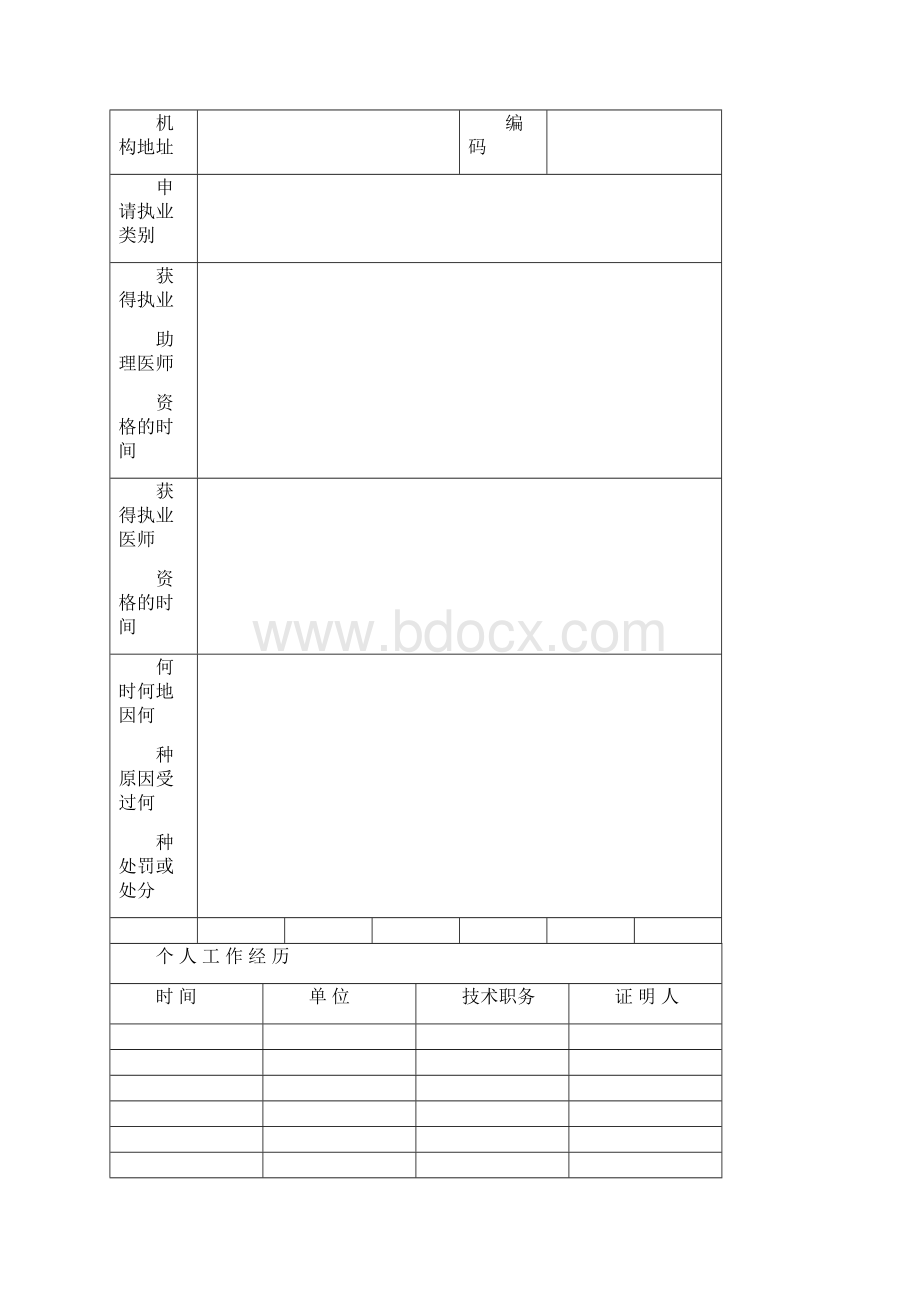 医师注册表.docx_第3页