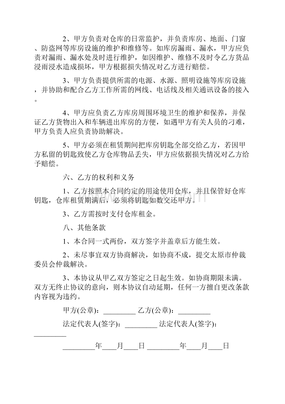 仓库租赁合同.docx_第2页