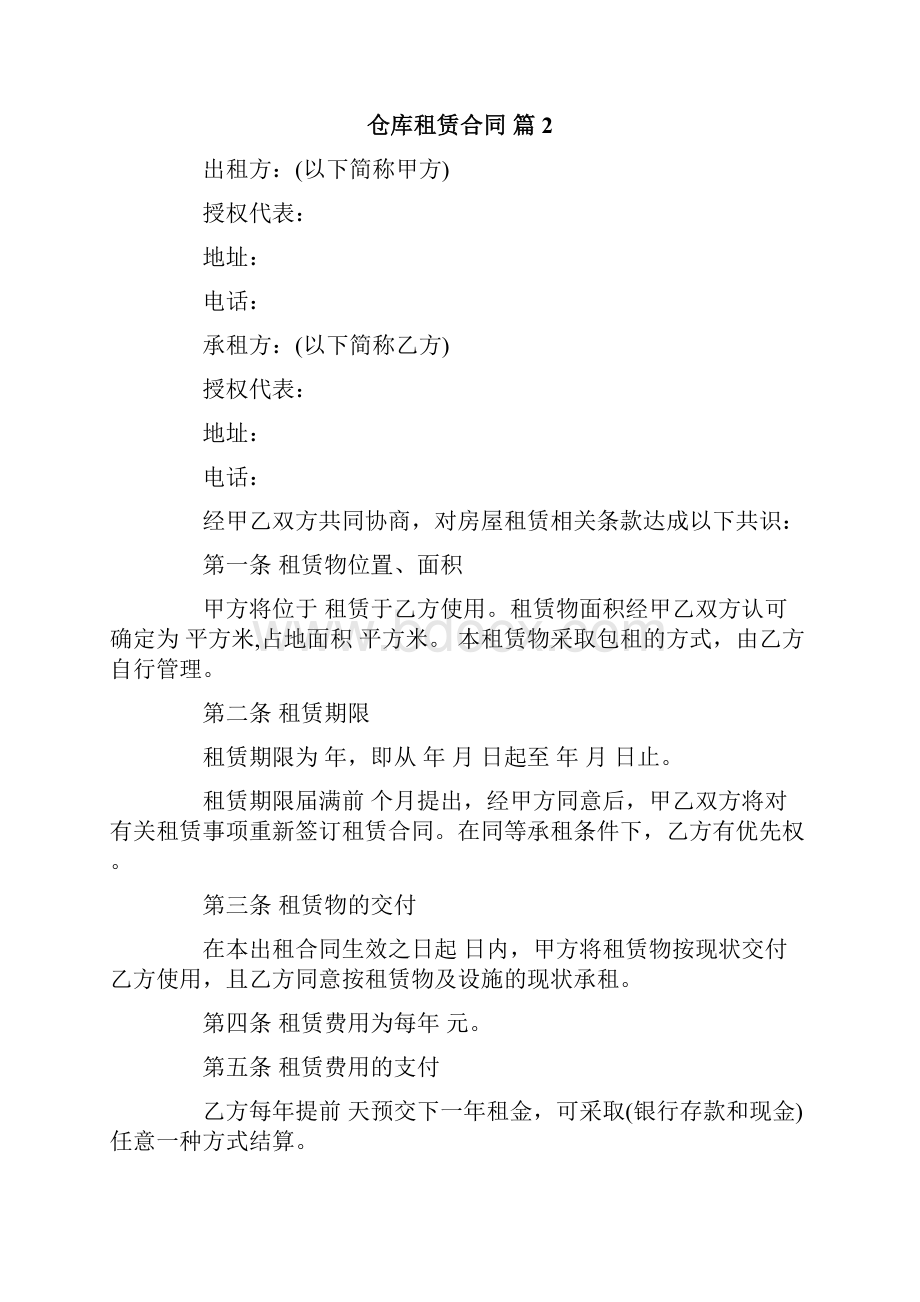 仓库租赁合同.docx_第3页