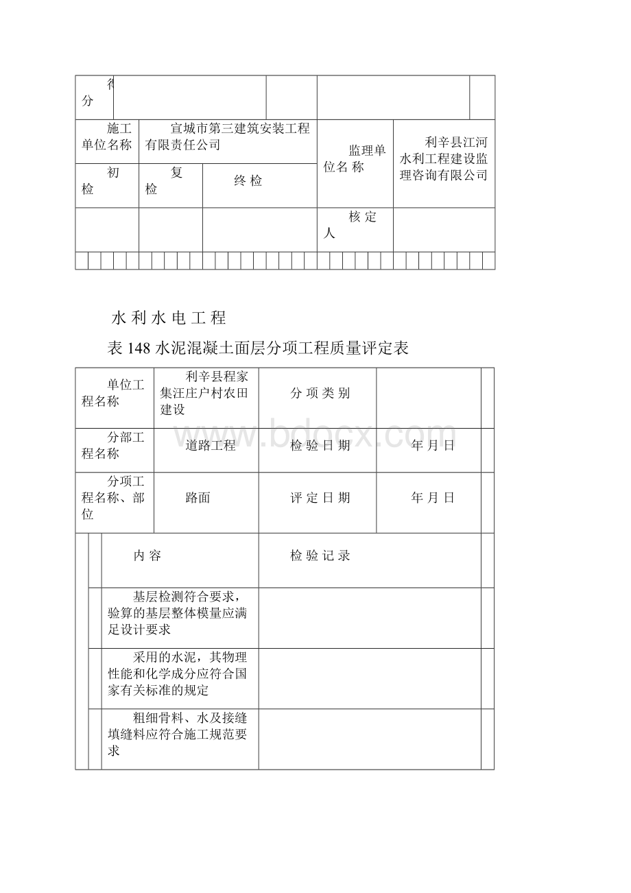 水利水电工程道路评定表.docx_第3页