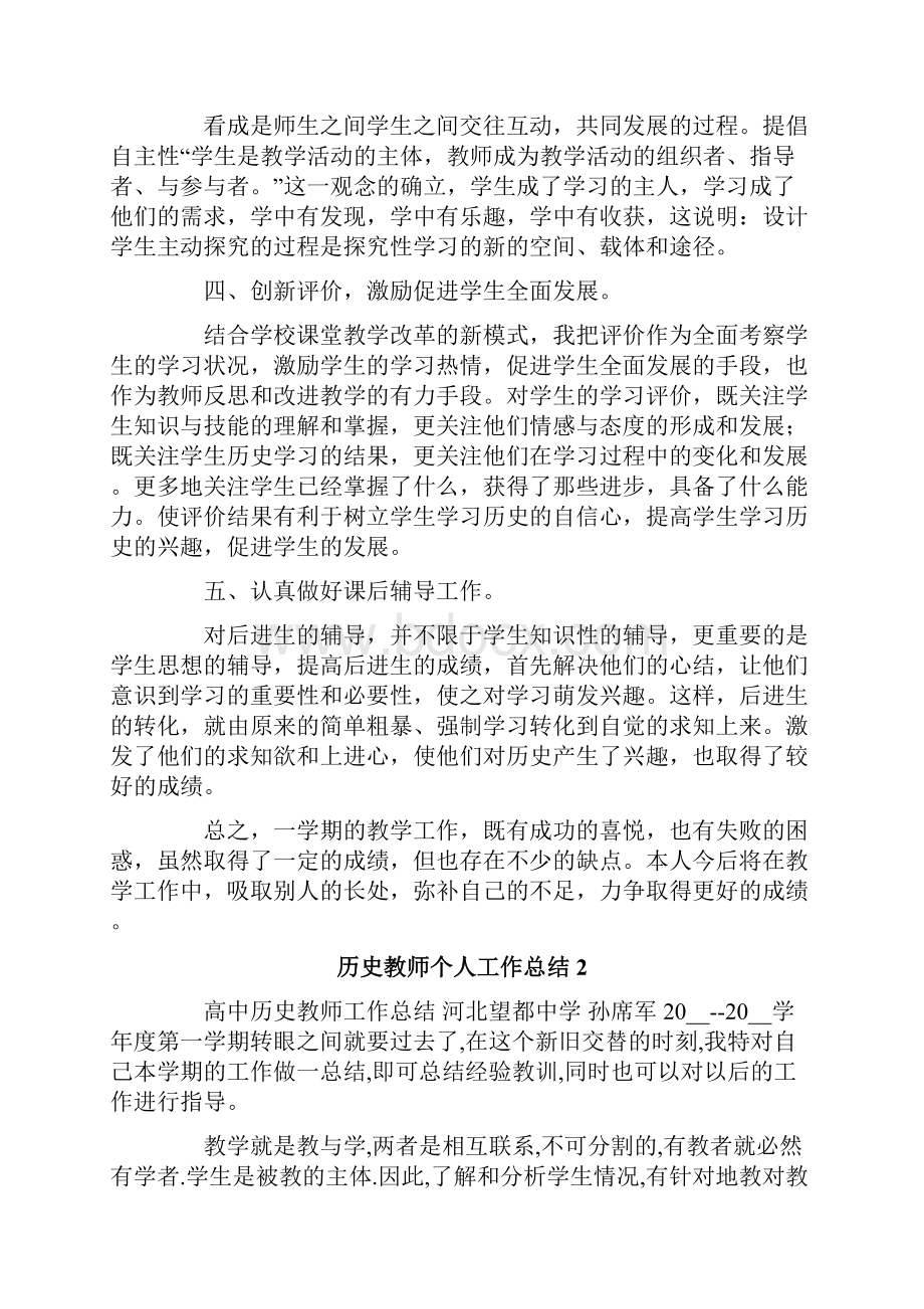 历史教师个人工作总结15篇.docx_第2页