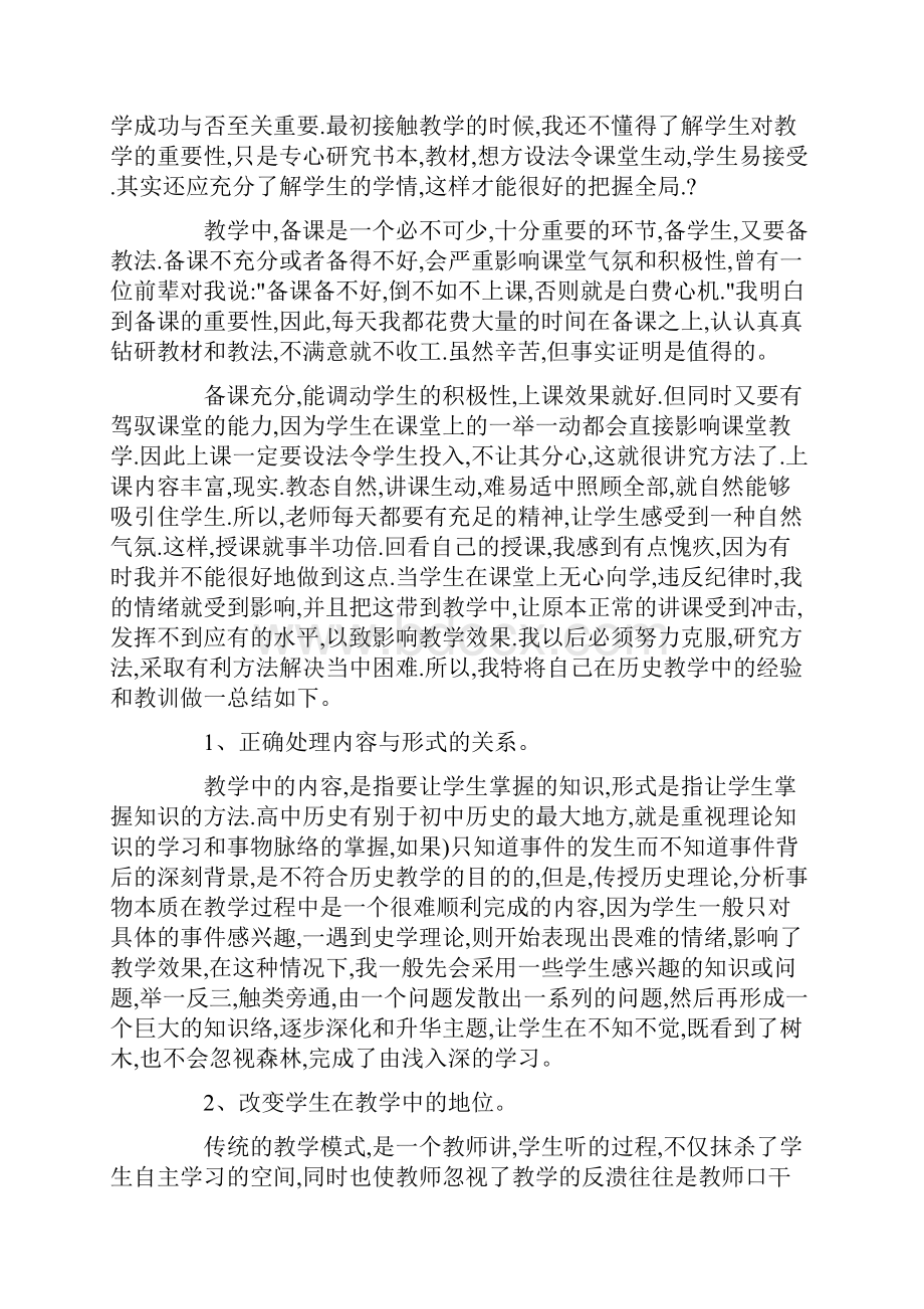 历史教师个人工作总结15篇.docx_第3页